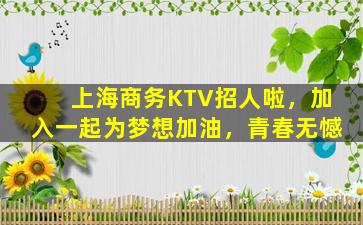 石家庄夜总会招聘
