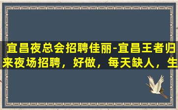 黑河夜场招聘